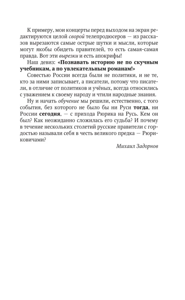 Rurik. The Flight of the Falcon